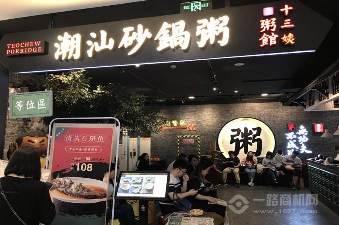 十三姨潮汕砂锅粥