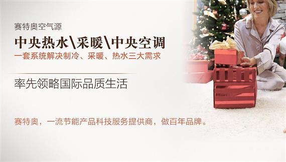 赛特奥空气能热水器