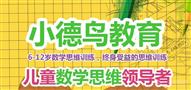 小德鸟教育