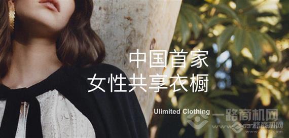 女神派共享衣橱