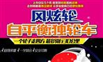 风炫轮自平衡电动车