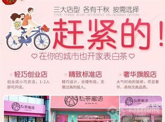 私茶蜜语潮流饮品