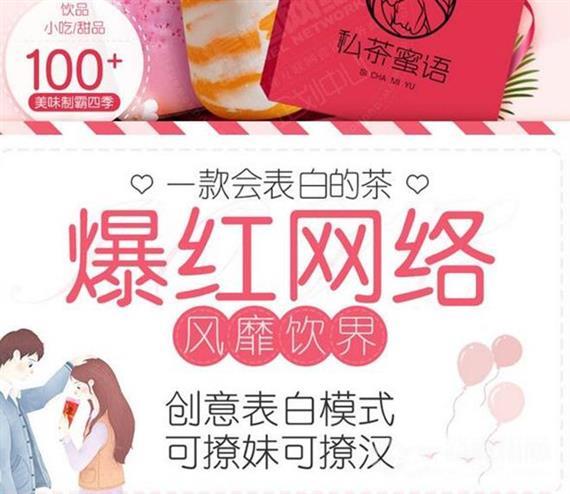 私茶蜜语潮流饮品