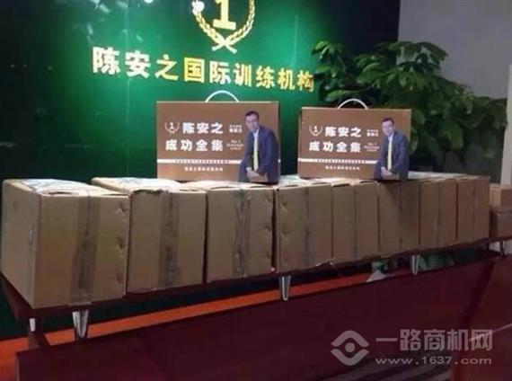 陈安之潜能开发