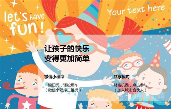 享谣共享儿童摇摇车