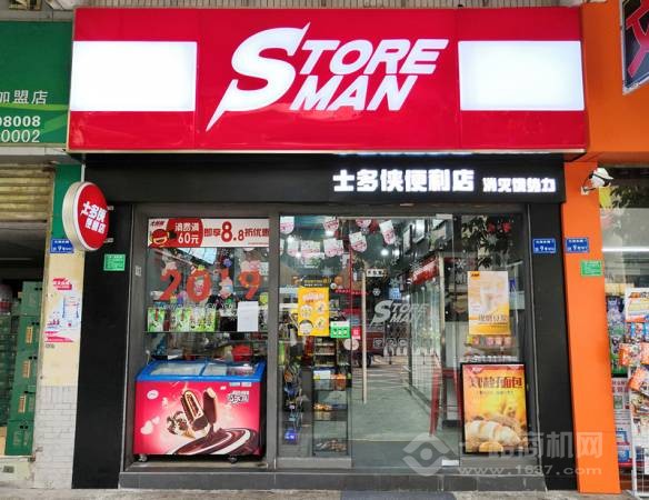 士多侠便利店
