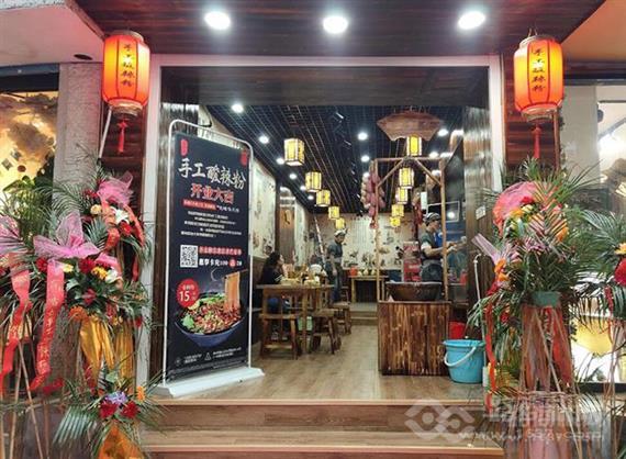 余香七手工酸辣粉