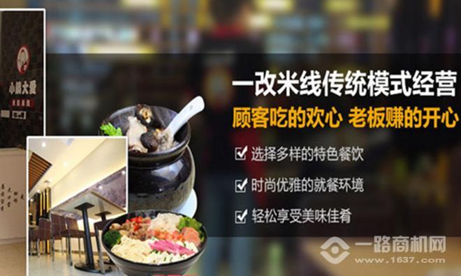 小锅大爱米线