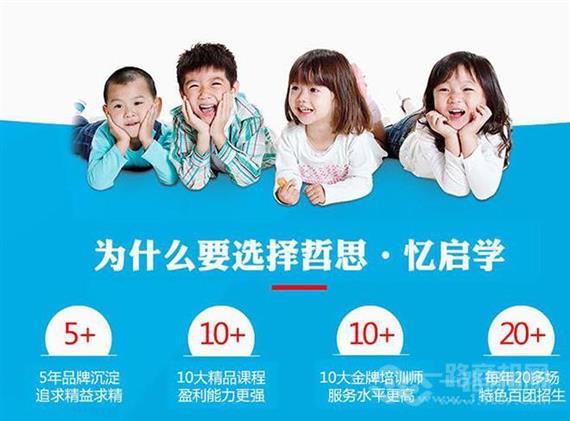 哲思忆启学全脑开发