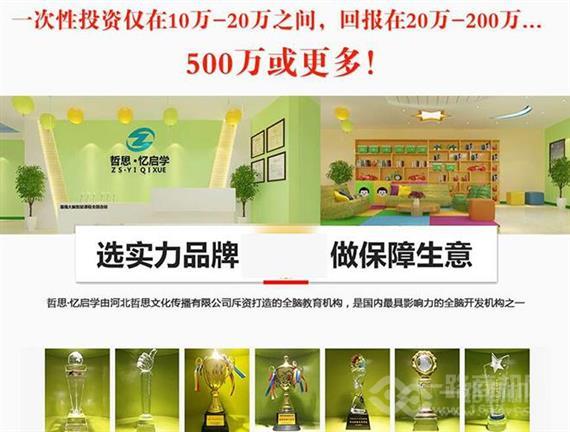 哲思忆启学全脑开发