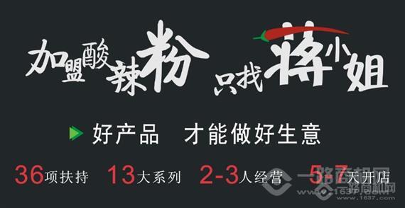 蒋小姐的酸辣粉