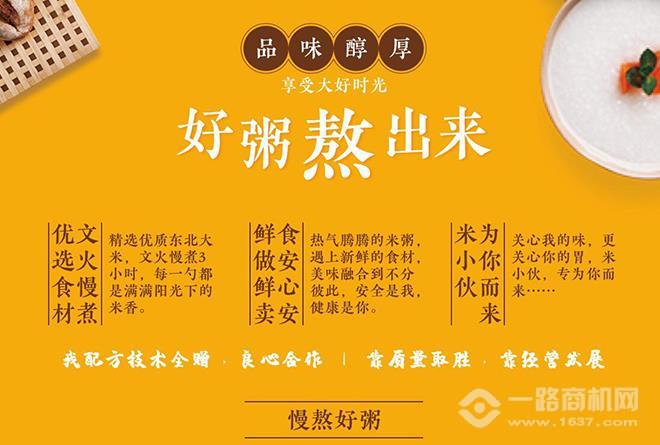 米小伙粥鋪加盟