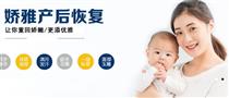 娇雅产后修复