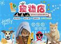爱尚宠宠物店