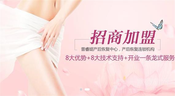 普睿媞产后恢复中心