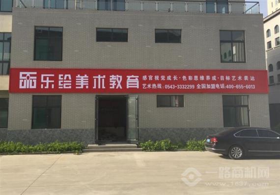 和美乐绘美术教育