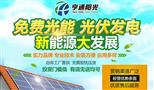 享通阳光太阳能