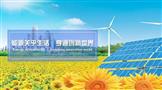 享通阳光太阳能