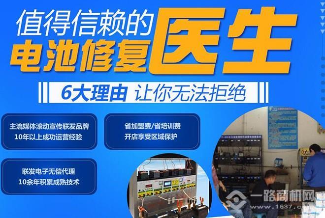 联发电瓶修复加盟