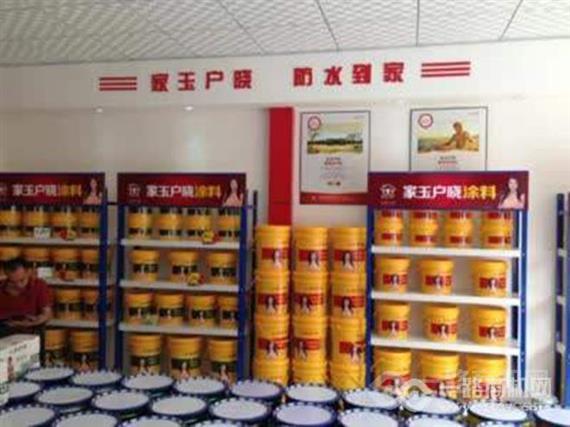 家玉户晓涂料