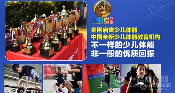 金刚启童少儿体能
