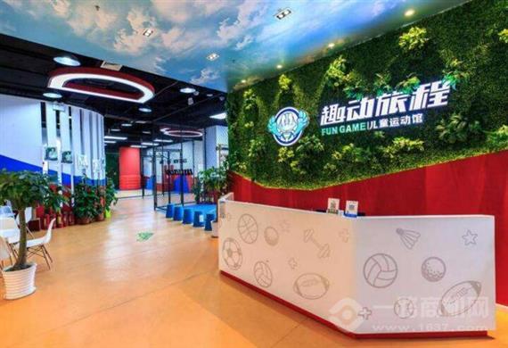 趣动旅程儿童运动馆