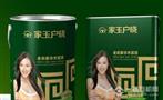 家玉户晓涂料