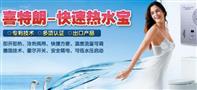 喜特朗快热三宝热水器