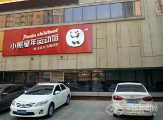 小熊童年运动馆