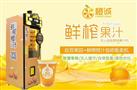 橙诚自助榨汁机器