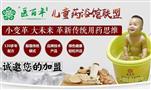 医百年儿童药浴小儿推拿
