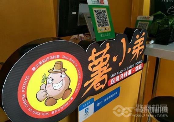薯小弟起司马铃薯
