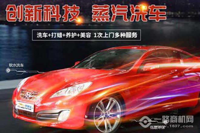 阿家玺蒸汽洗车