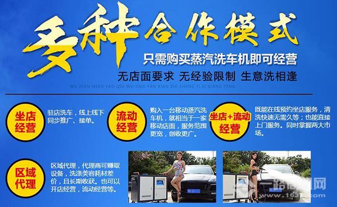 阿家玺蒸汽洗车加盟 阿家玺蒸汽洗车加盟