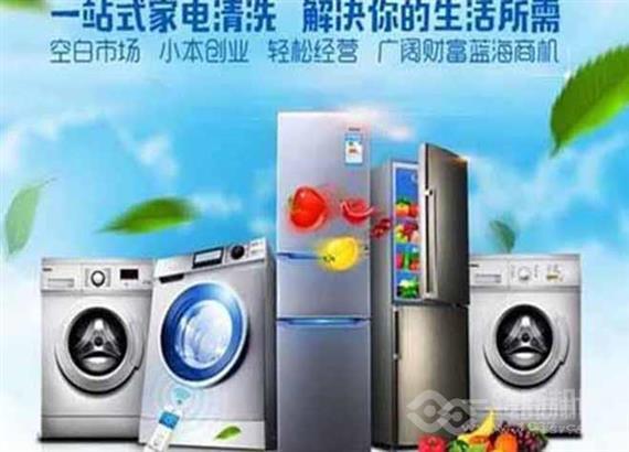 洁拌家电清洗