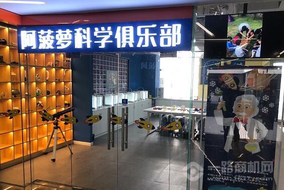 阿菠蘿科學(xué)俱樂部加盟