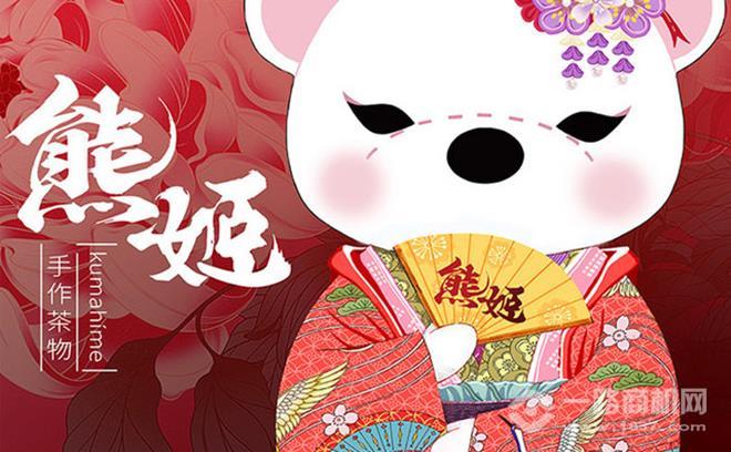 熊姬手作茶物