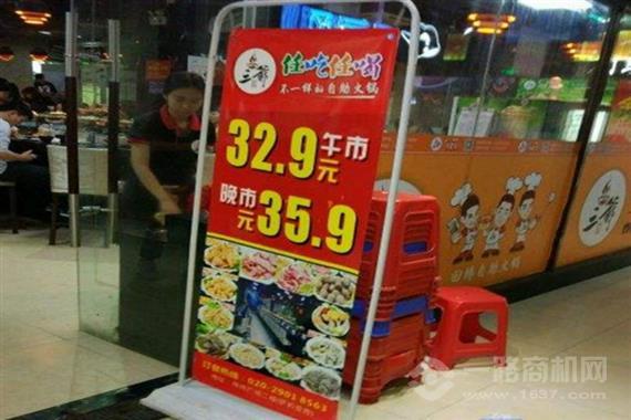 三爷回转自助火锅