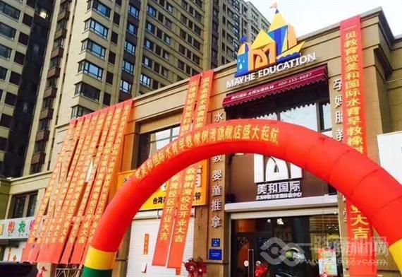 美和国际水育早教