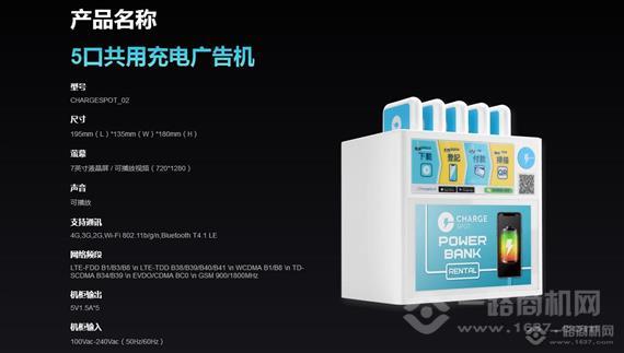 醒电共享充电宝