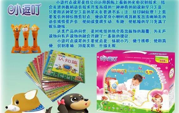 小逗叮点读笔