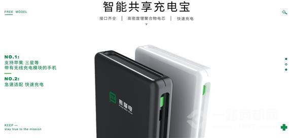 熊猫电共享充电宝