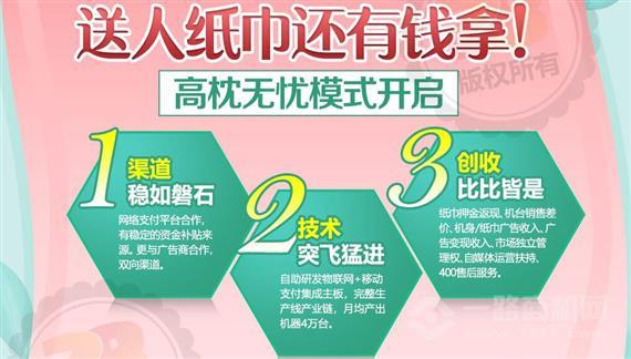 youzhi共享纸巾机