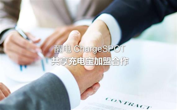 醒电共享充电宝