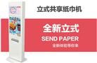 送纸啦自动售纸机