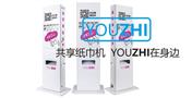 youzhi共享纸巾机