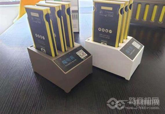 魔电客共享充电宝