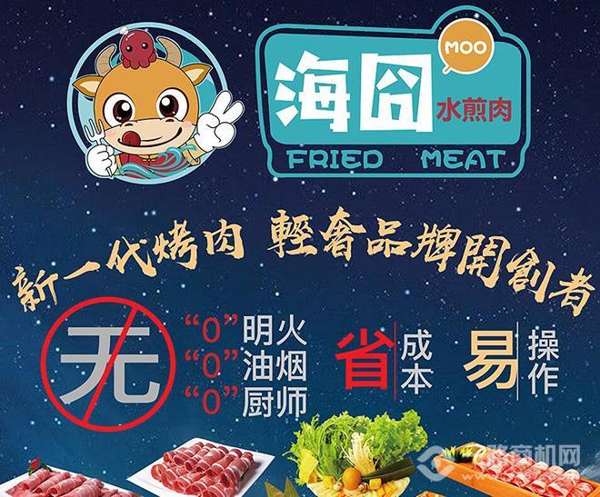 海囧水煎肉 海囧水煎肉