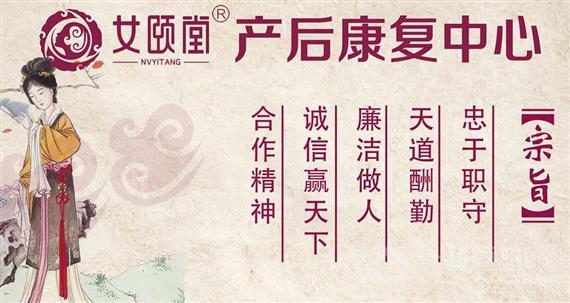 女颐堂产后健康管理