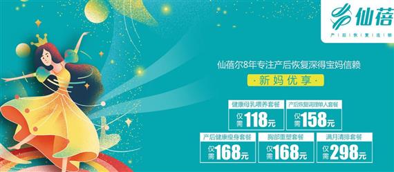 仙蓓尔产后恢复中心